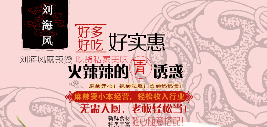劉海風(fēng)麻辣燙